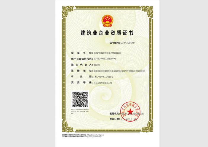 叁级建筑业企业资质证书