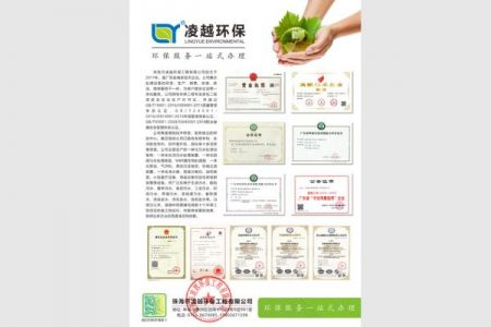 凌越环保-环保服务一站式办理