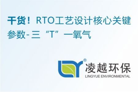 RTO工艺设计核心关键参数——三“T”一氧气